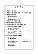 시설보호청소년에 문제점 및 개선방안 1페이지