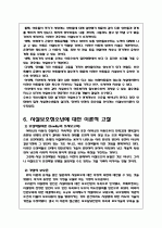 시설보호청소년에 문제점 및 개선방안 5페이지