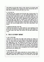 시설보호청소년에 문제점 및 개선방안 7페이지