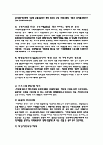 시설보호청소년에 문제점 및 개선방안 8페이지