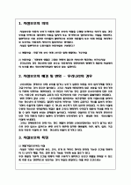 시설보호청소년에 문제점 및 개선방안 11페이지