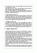 시설보호청소년에 문제점 및 개선방안 12페이지