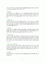 미역의 영양성분과 효능 및 활용 (식품학) 5페이지