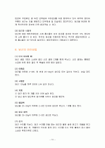 당근의 특징과 효능 및 영양성분 (식품학) 10페이지