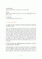 당근의 특징과 효능 및 영양성분 (식품학) 11페이지