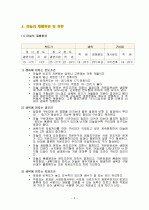 마늘의 특징과 효능 및 영양성분 (식품학) 5페이지