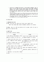 마늘의 특징과 효능 및 영양성분 (식품학) 6페이지