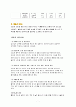 마늘의 특징과 효능 및 영양성분 (식품학) 9페이지