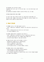 마늘의 특징과 효능 및 영양성분 (식품학) 11페이지