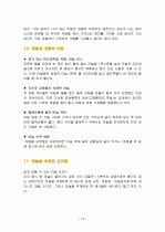 마늘의 특징과 효능 및 영양성분 (식품학) 13페이지