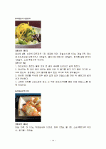 마늘의 특징과 효능 및 영양성분 (식품학) 14페이지