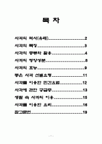 사과의 특징과 효능 및 영양성분 (식품학) 1페이지
