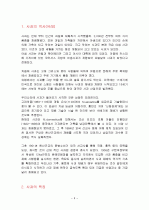 사과의 특징과 효능 및 영양성분 (식품학) 3페이지