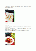 사과의 특징과 효능 및 영양성분 (식품학) 18페이지