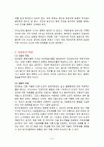토마토의 특징과 효능 및 영양성분 (식품학) 3페이지