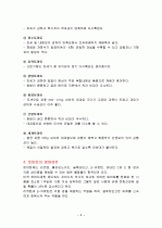 토마토의 특징과 효능 및 영양성분 (식품학) 8페이지