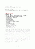 토마토의 특징과 효능 및 영양성분 (식품학) 11페이지
