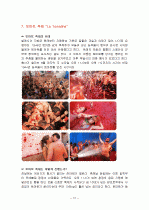 토마토의 특징과 효능 및 영양성분 (식품학) 12페이지