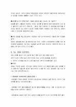 양파의 특징과 효능 및 영양성분 (식품학) 9페이지