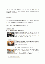 양파의 특징과 효능 및 영양성분 (식품학) 10페이지