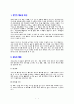 포도의 특징과 효능 및 영양성분 (식품학) 2페이지