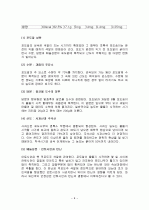 포도의 특징과 효능 및 영양성분 (식품학) 9페이지