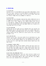 포도의 특징과 효능 및 영양성분 (식품학) 10페이지