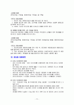 포도의 특징과 효능 및 영양성분 (식품학) 15페이지