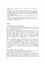 포도의 특징과 효능 및 영양성분 (식품학) 17페이지