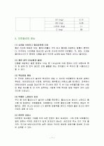브로콜리의 특징과 효능 및 영양성분 (식품학) 7페이지