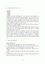 브로콜리의 특징과 효능 및 영양성분 (식품학) 9페이지