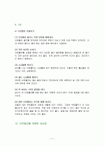 브로콜리의 특징과 효능 및 영양성분 (식품학) 11페이지