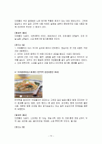 브로콜리의 특징과 효능 및 영양성분 (식품학) 13페이지