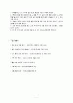 브로콜리의 특징과 효능 및 영양성분 (식품학) 14페이지