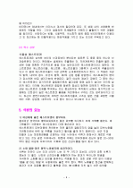 석류의 특징과 효능 및 영양성분 (식품학) 6페이지