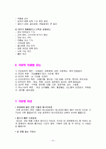 석류의 특징과 효능 및 영양성분 (식품학) 8페이지