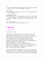 석류의 특징과 효능 및 영양성분 (식품학) 9페이지