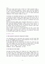 석류의 특징과 효능 및 영양성분 (식품학) 10페이지