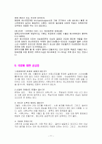 석류의 특징과 효능 및 영양성분 (식품학) 11페이지