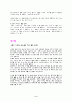 석류의 특징과 효능 및 영양성분 (식품학) 12페이지