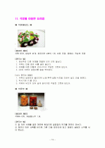 석류의 특징과 효능 및 영양성분 (식품학) 13페이지