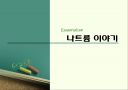 나트륨 영양교육 수업(ppt자료) 1페이지