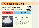 나트륨 영양교육 수업(ppt자료) 5페이지