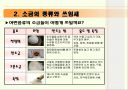 나트륨 영양교육 수업(ppt자료) 6페이지