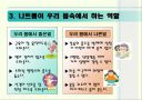 나트륨 영양교육 수업(ppt자료) 7페이지