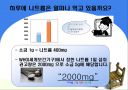 나트륨 영양교육 수업(ppt자료) 12페이지