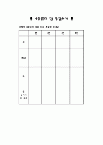 당 섭취 줄이기 영양교육 수업지도안(“당” 섭취를 줄이자.) 2페이지