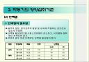 청소년기 영양관리 ppt자료(청소년기 성장발육 및 영양관리) 13페이지