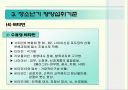 청소년기 영양관리 ppt자료(청소년기 성장발육 및 영양관리) 18페이지