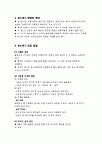 청소년기 영양관리 (청소년기 성장발육 및 영양관리) 2페이지